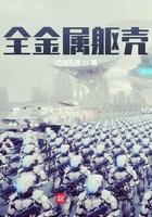 全金属外壳bd