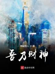 财神爷全文
