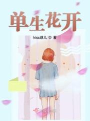 什么是单生花和花序