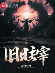 横推世间一切敌顶点
