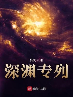 深渊专列无弹窗