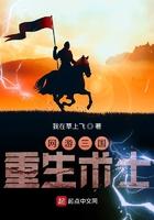 重生网游三国