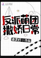 反派们的团宠又娇又美