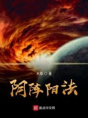阴阳针的功效与作用