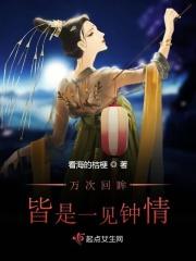 一次回眸一生邂逅