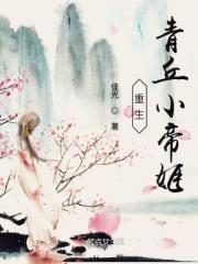 青丘帝姬
