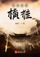我就是要横练 最新章节 无弹窗