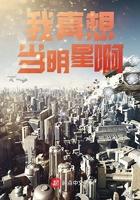 我真想当明星啊短视频