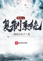 复制修为的