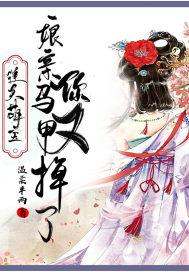 娘亲你的马甲又掉了txt