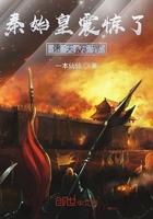 秦始皇震惊了诸天万界怎么断更了