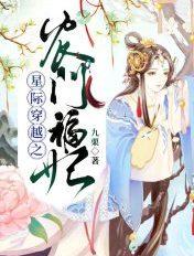 穿越福星农家女
