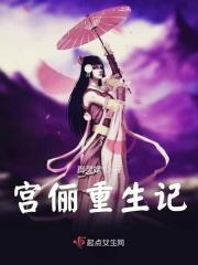 女主叫宫漓月重生