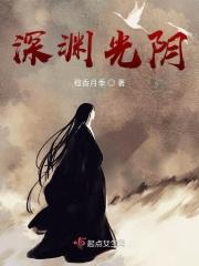 深渊的光歌词