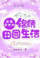农家弃女之秀丽