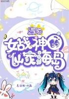 重生之星际女战神