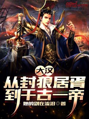 大汉封禅