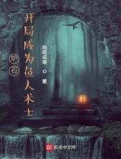 炉石传说鱼人玩法