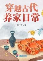 穿越古代之养家致富