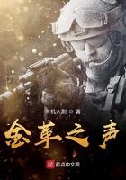 金革之声的意思