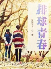 青春修炼手册排球操视频