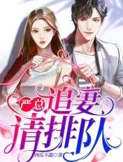 追妻请排队txt