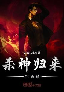 杀神回归来当奶爸慕容嫣