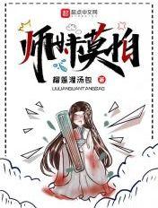 师妹莫怕下一句