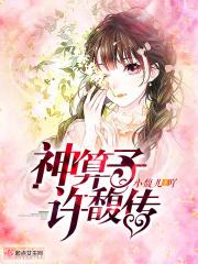 神算子归来