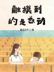 触动到她了是什么意思