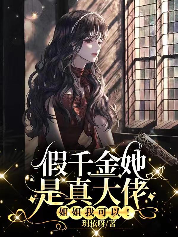 团宠小千金横空出世免费阅读