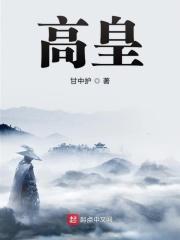 高皇经的作用