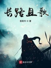 路什么且长