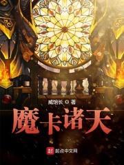 魔卡诸天起点