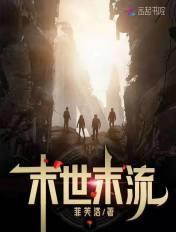 十大末世流