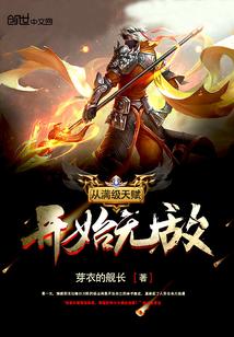 从满级无敌开始漫画