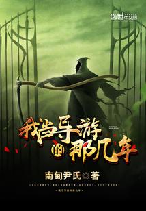 当导游的作文