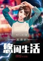 天帝的养成日志免费阅读