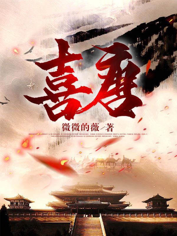 我在大唐位极人臣女主