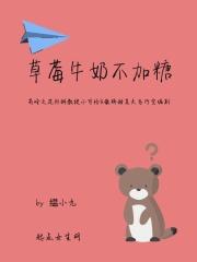 草莓的牛奶