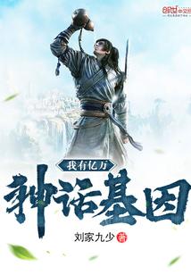 神话之我有亿万机缘
