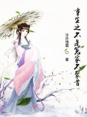 重生之不是冤家不聚首免费阅读
