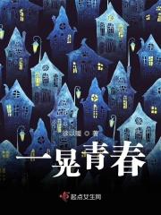再晃年华成梦