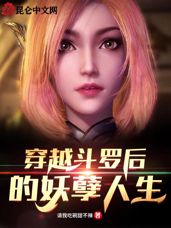 斗罗穿越后变性别的