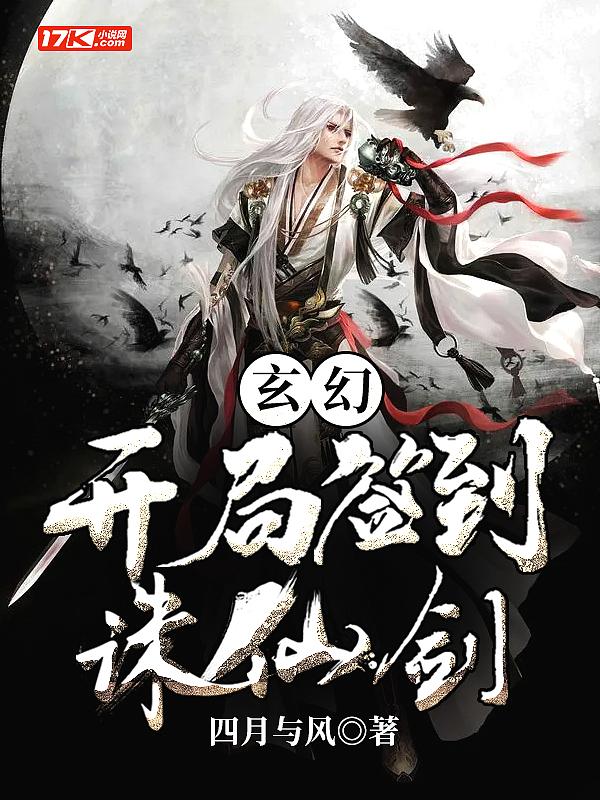 开局诛仙世界签到