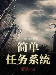简单任务mp4