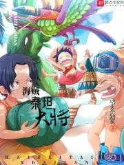 海贼泰坦大将是谁