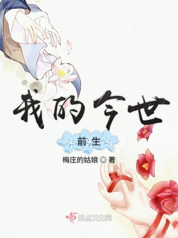 我的前世今生作文800