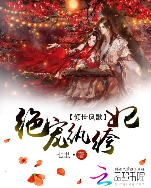 倾世凤女傲天下全文免费