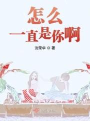 你一直怎么样